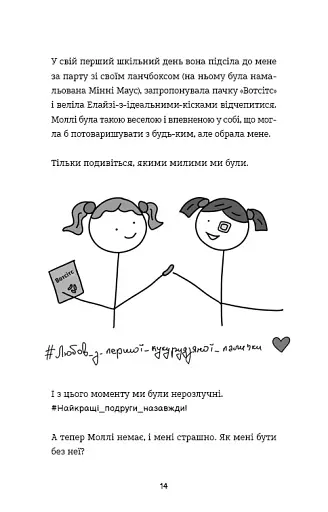 Нестерпне життя Лотті Брукс. Книга 1 - фото 10