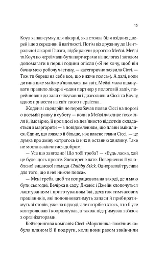 Один світанок влітку - фото 11