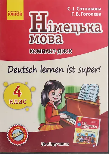 Німецька мова. 4 клас. Компакт-диск до підручника «Deutsch lernen ist super!»