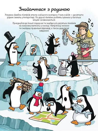 Книга Де ховаються пінгвіни? Віммельбух. Автор - Софі Крейн (BookChef) - фото 5