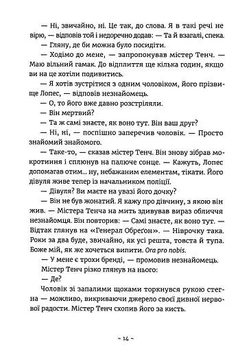 Сила і слава - фото 8