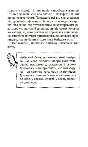 Таємниця покинутого монастиря - фото 10