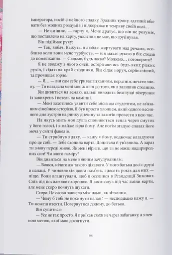 Магія, просочена отрутою - фото 4