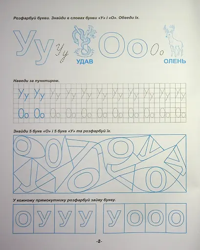 Я йду до школи. Навчання грамоти - фото 4