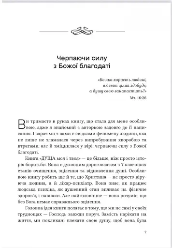 Душа моя і твоя: Spa для душі - фото 2