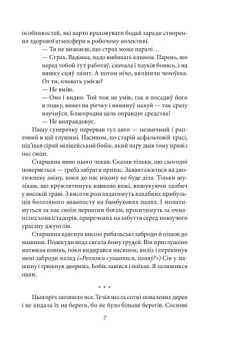 Хазяїн - фото 6