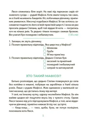 Таємниці, розкриті рудим Мафіозі. Читанка-детектив із завданнями. 8-9 років - фото 6