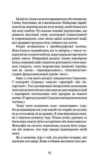 Внутрішня інженерія - фото 13