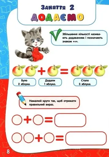 Академія дошкільних наук. 5-6 років - фото 4