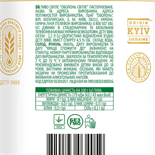 Пиво Оболонь светлое, 4,5%, 2,2 л (856070) - фото 3