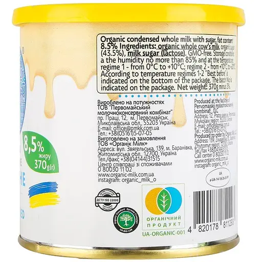 Уцінка. Молоко згущене незбиране Organic Milk органічне з цукром 8.5 % 370 г - фото 4