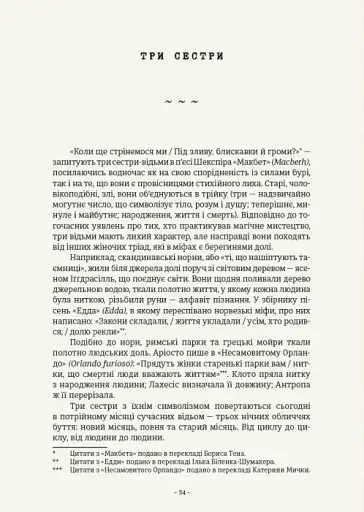 Чарівники і чаклунки. Посібник з магії. Франческа Маттеоні - фото 7