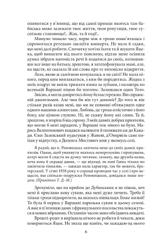Щоденник пані Ганки - фото 6