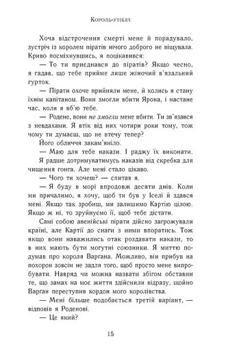 Сходження на трон. Король-утікач. Книга 2 - фото 9