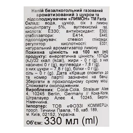 Напиток Fanta со вкусом лимона газированный 330 мл - фото 5