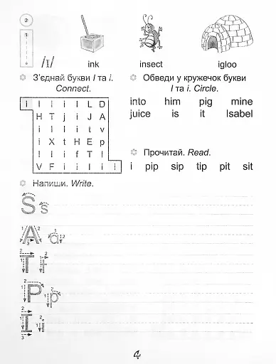 Прописи. Фонікс 4+ - фото 4