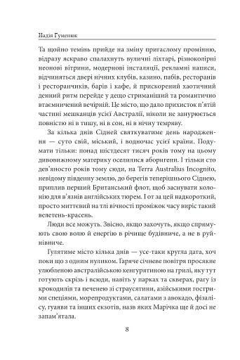 «Твоя навіки…» - фото 9