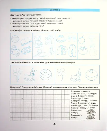 Я йду до школи. Логіка для дітей - фото 5