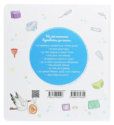 Малечі про інтимні речі - фото 2