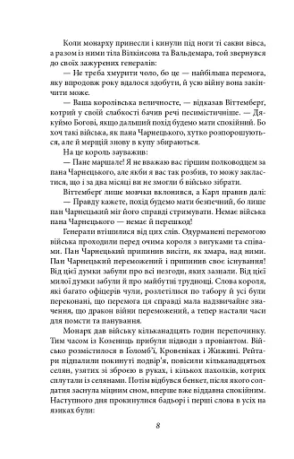 Потоп. Том 3 - фото 8