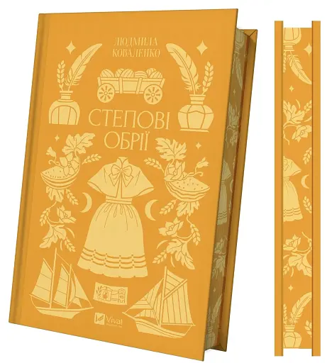 Степові обрії - фото 3