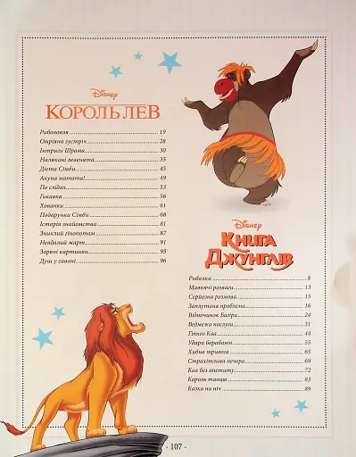 101 казка про пригоди - фото 5