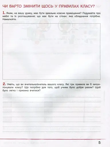 Зошит дослідника. 3 клас. Частина 1. До підручника Іщенко О. Л. та ін. - фото 3