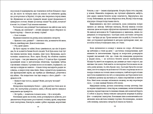 Міс Ґрем. Кулінарна книга шпигунки - фото 5