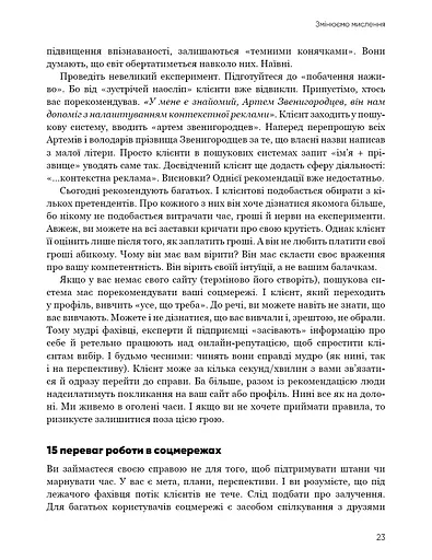 Королі соціальних мереж - фото 24