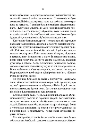 Книга Когда я видела тебя в последний раз - Лив Константин (Vivat) - фото 5