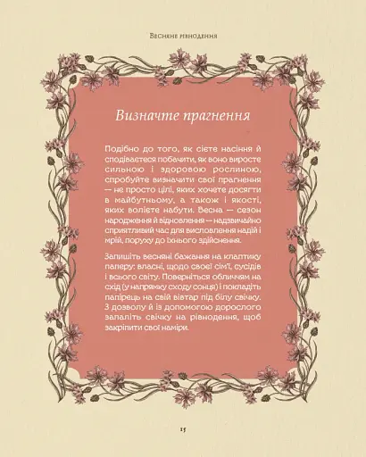 Колесо року. Ілюстрований путівник ритмами природи - фото 11