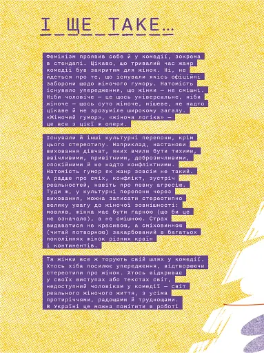 Слово на літеру «Ф». Базова книжка про права жінок - фото 10