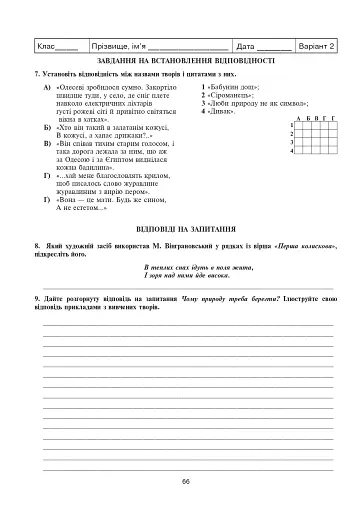 Українська мова та література. Контрольні роботи для перевірки знань. 5 клас - фото 7