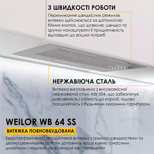 Вытяжка полновстраиваемая WEILOR WB 64 SS - фото 2