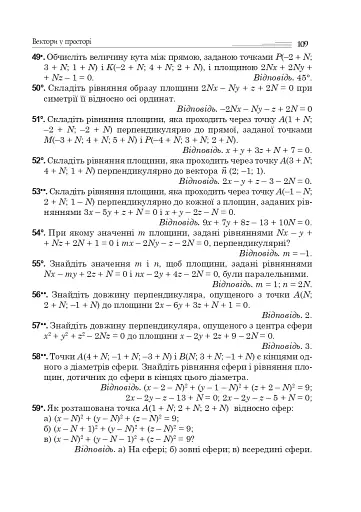 Алгебра і початки аналізу. Геометрія. 11 клас. Академічний рівень - фото 8