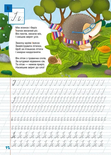 Школа чомучки. Прописи. Українська мова. 110 розвивальних наліпок - фото 4