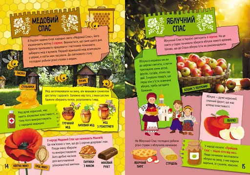 КЕНГУРУ Маленькі українознавці. Святкові звичаї в Україні - фото 3