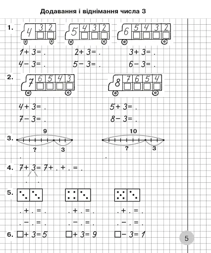 Математика. 1 клас. Робочий зошит. Частина 2 (до підручника Скворцова С.О., Онопрієнко О.В.) - фото 4
