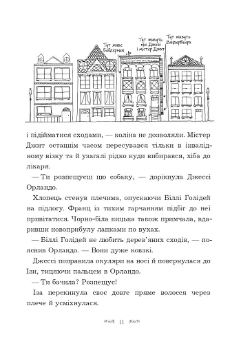 Вандербікери загублені та віднайдені. Книга 4 - фото 7