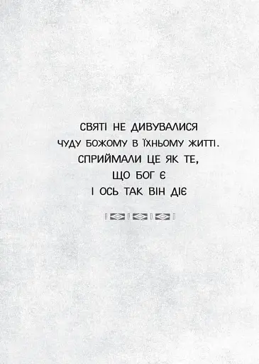 Бог діє вчасно - фото 7