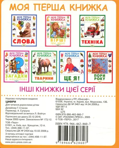Книга Цифри. Моя перша книжка. (Перо) - фото 2