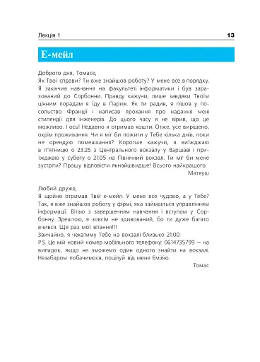 Французька за 4 тижні. Рівень 2. Інтенсивний курс французької мови з електронним аудіододатком - фото 12