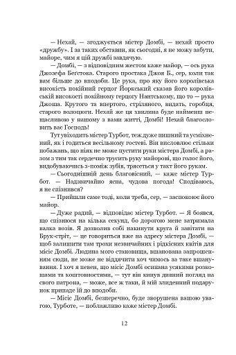 Домбі і син. Книга 2 - фото 9