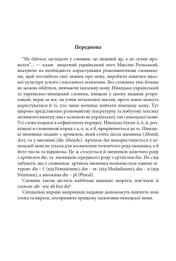Німецько-український та українсько-німецький словник-довідник. 2-4 класи - фото 2
