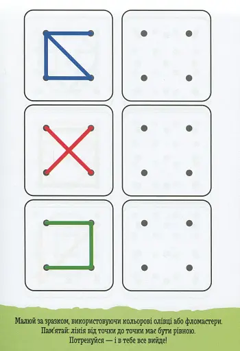 ДжоIQ. Від точки до точки - фото 2