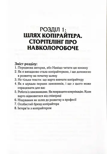 Ой, копірайтинг! Як вирости найбільшою смерекою у лісі копірайтерів - фото 3