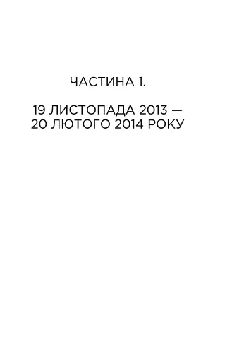 Битва за Харків (2-ге видання, доповнене) - фото 5