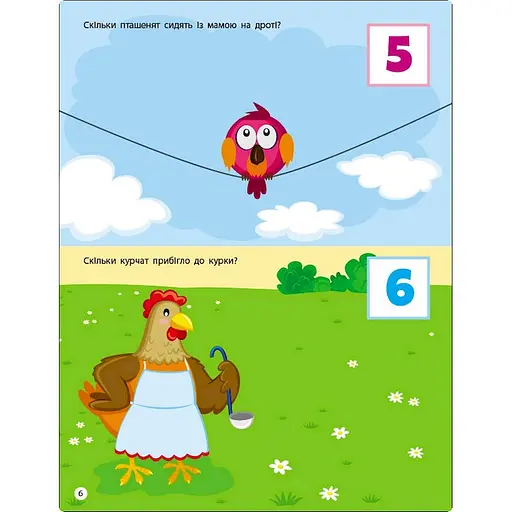 Заняття з наліпками "Лічба від 1 до 10" 15203 українська мова - фото 4