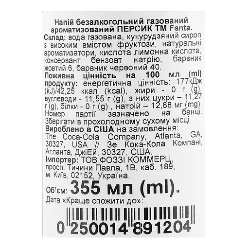 Напиток Fanta Peach 355 мл - фото 5