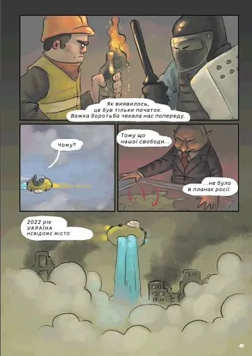 Україна. Неймовірні часомандри - фото 10